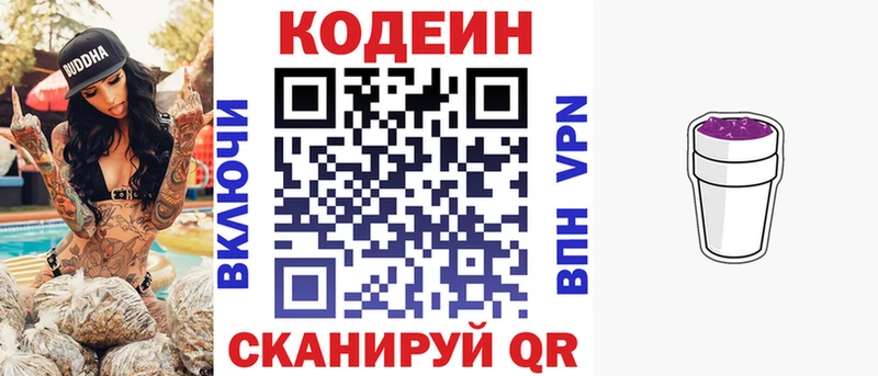 Кодеин напиток Lean (лин)  что такое   Шелехов 