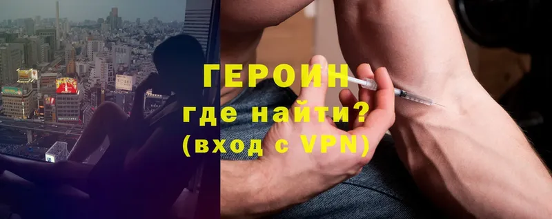 Героин Heroin Шелехов